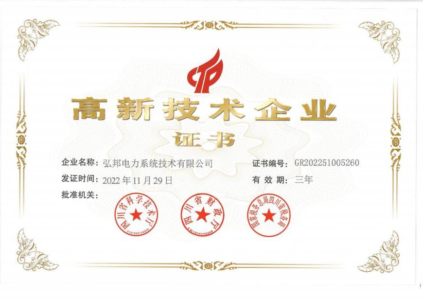 高新技术企业证书